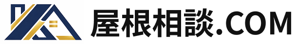 屋根相談.com